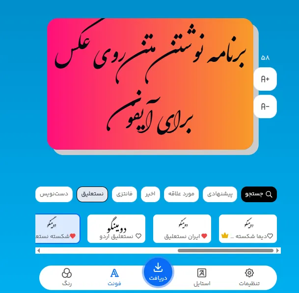 برنامه نوشتن متن روی عکس برای آیفون